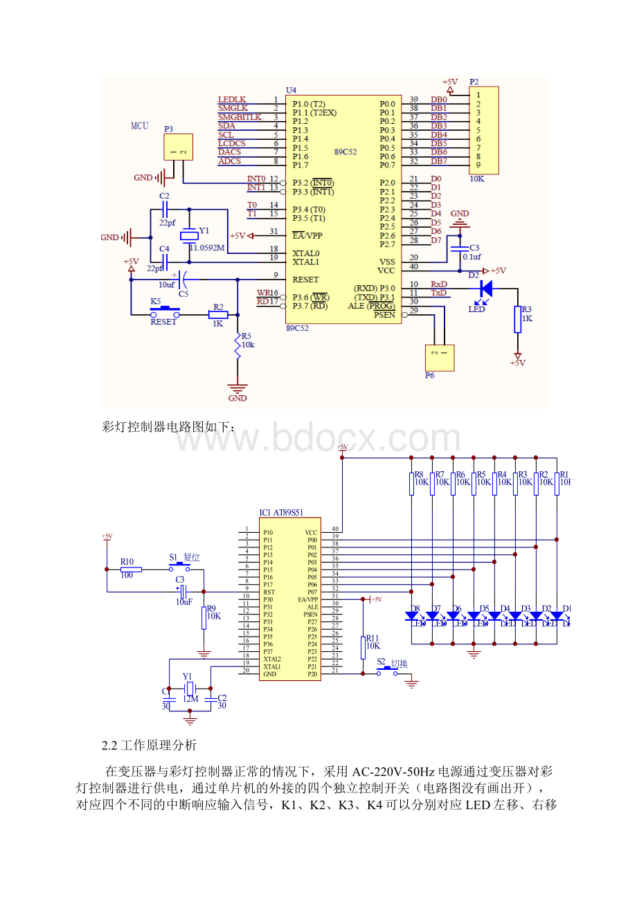 循环显示控制器的设计.docx_第3页