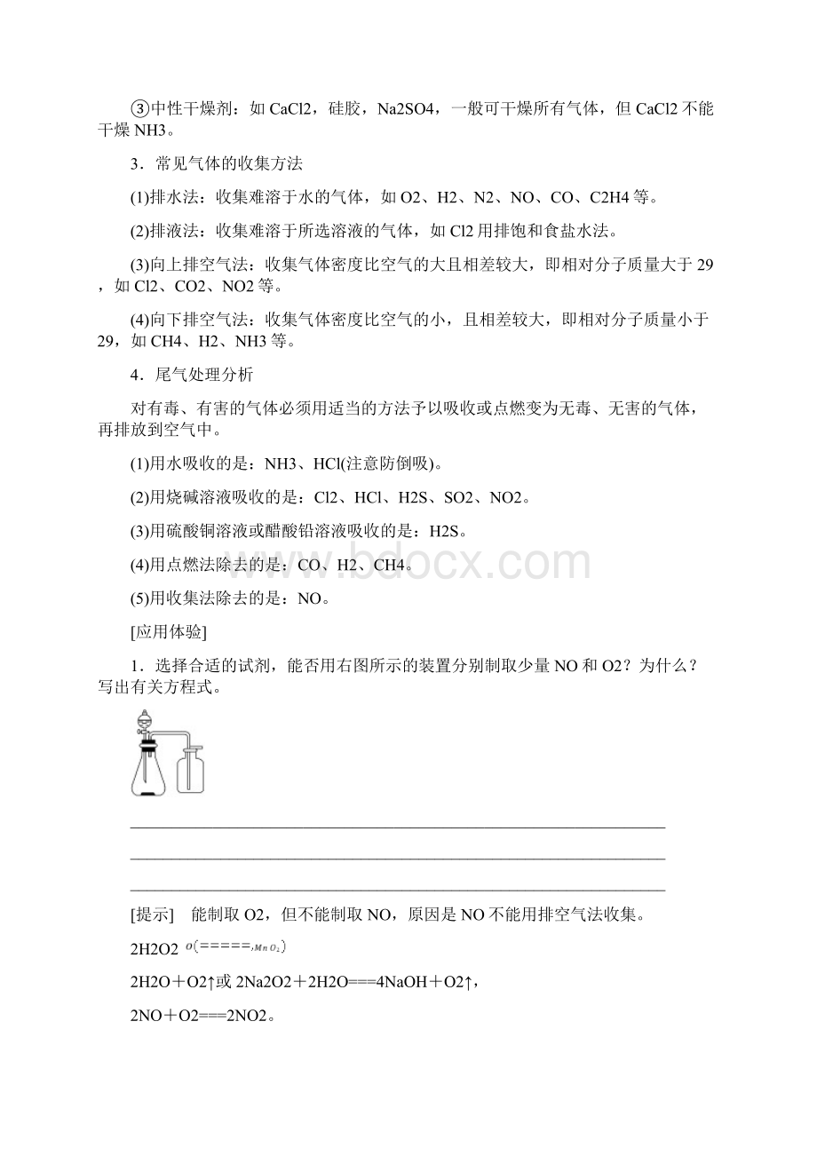 新编高考化学一轮复习第10章 化学实验基础 教师用书 第3节 气体的实验室制法和性质探究 含答案.docx_第3页