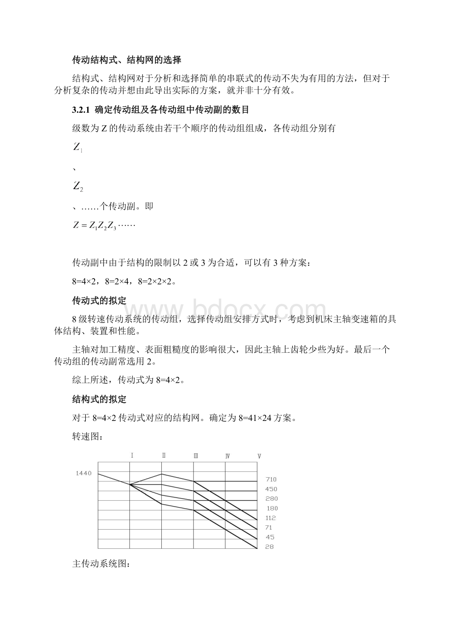 车床的规格系列和用处2.docx_第2页