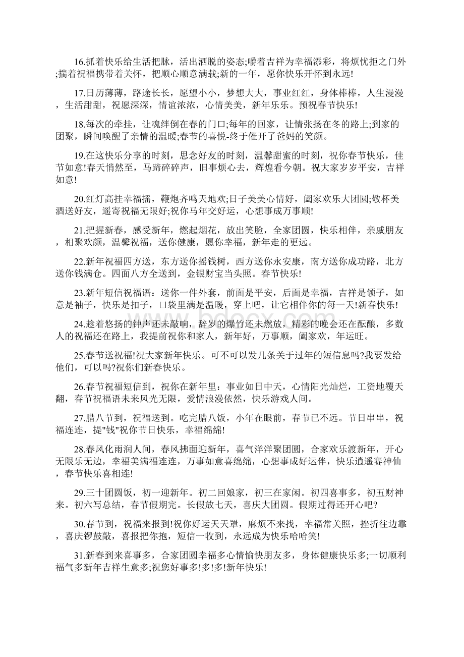 医院恭贺新春简单祝福语文档格式.docx_第3页