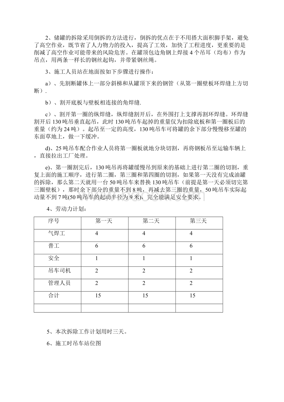 储罐拆除方案设计3.docx_第2页