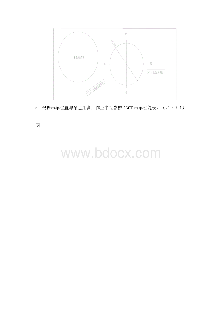 储罐拆除方案设计3.docx_第3页