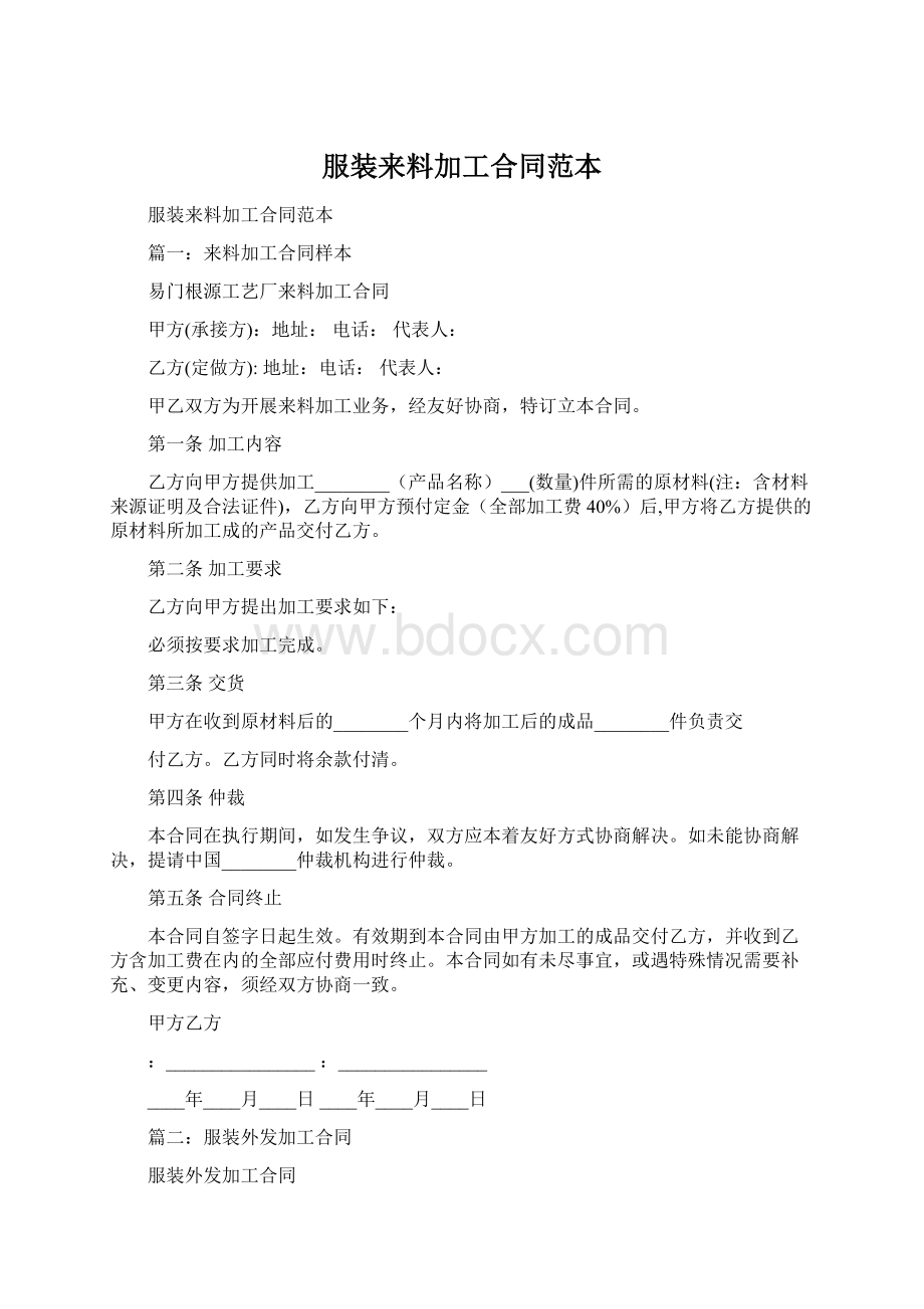 服装来料加工合同范本.docx_第1页