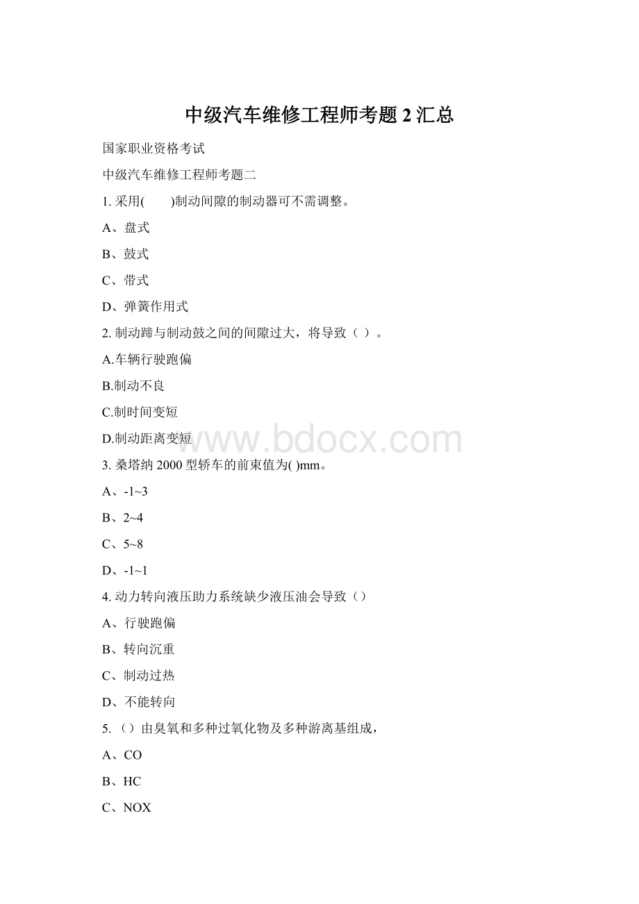 中级汽车维修工程师考题2汇总Word文档格式.docx