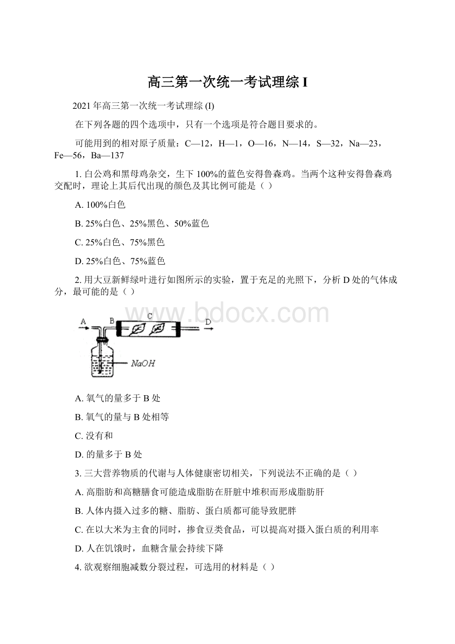 高三第一次统一考试理综 I文档格式.docx