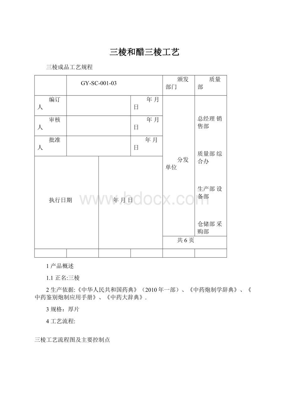 三棱和醋三棱工艺.docx