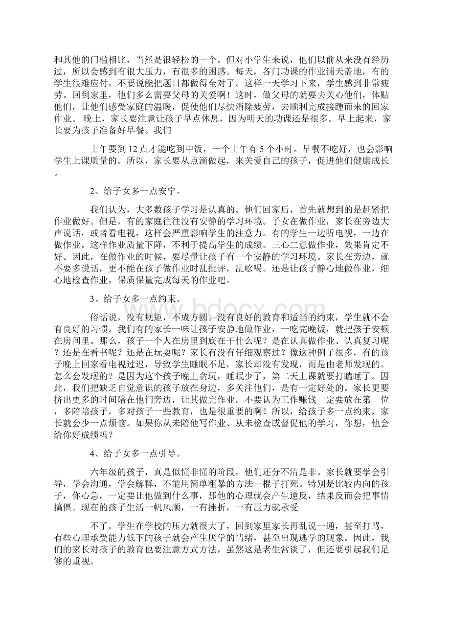 小学六年级上期家长会班主任发言稿4篇文档格式.docx_第3页