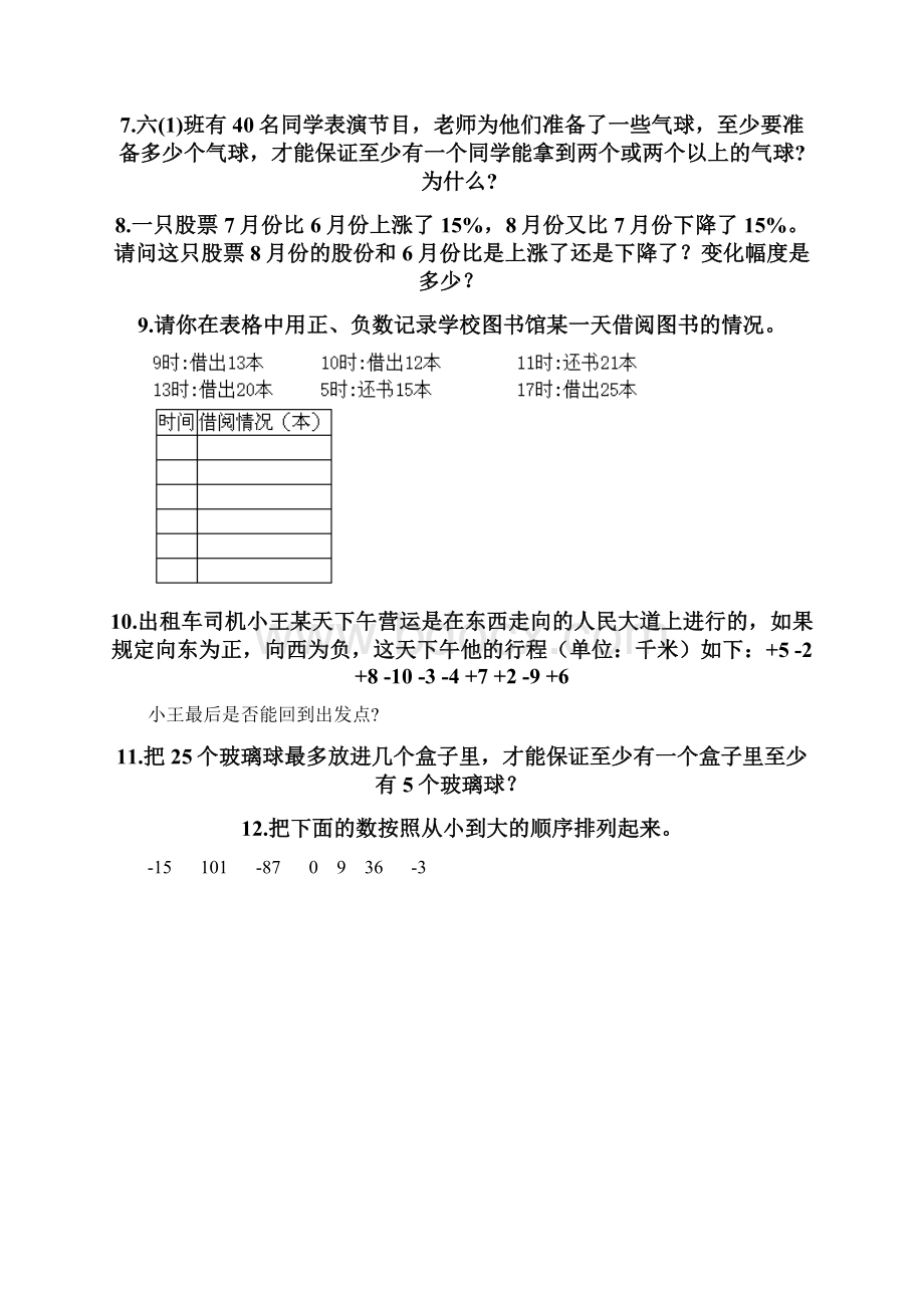 六年级下册数学解答题50道附答案完整版Word文档格式.docx_第2页