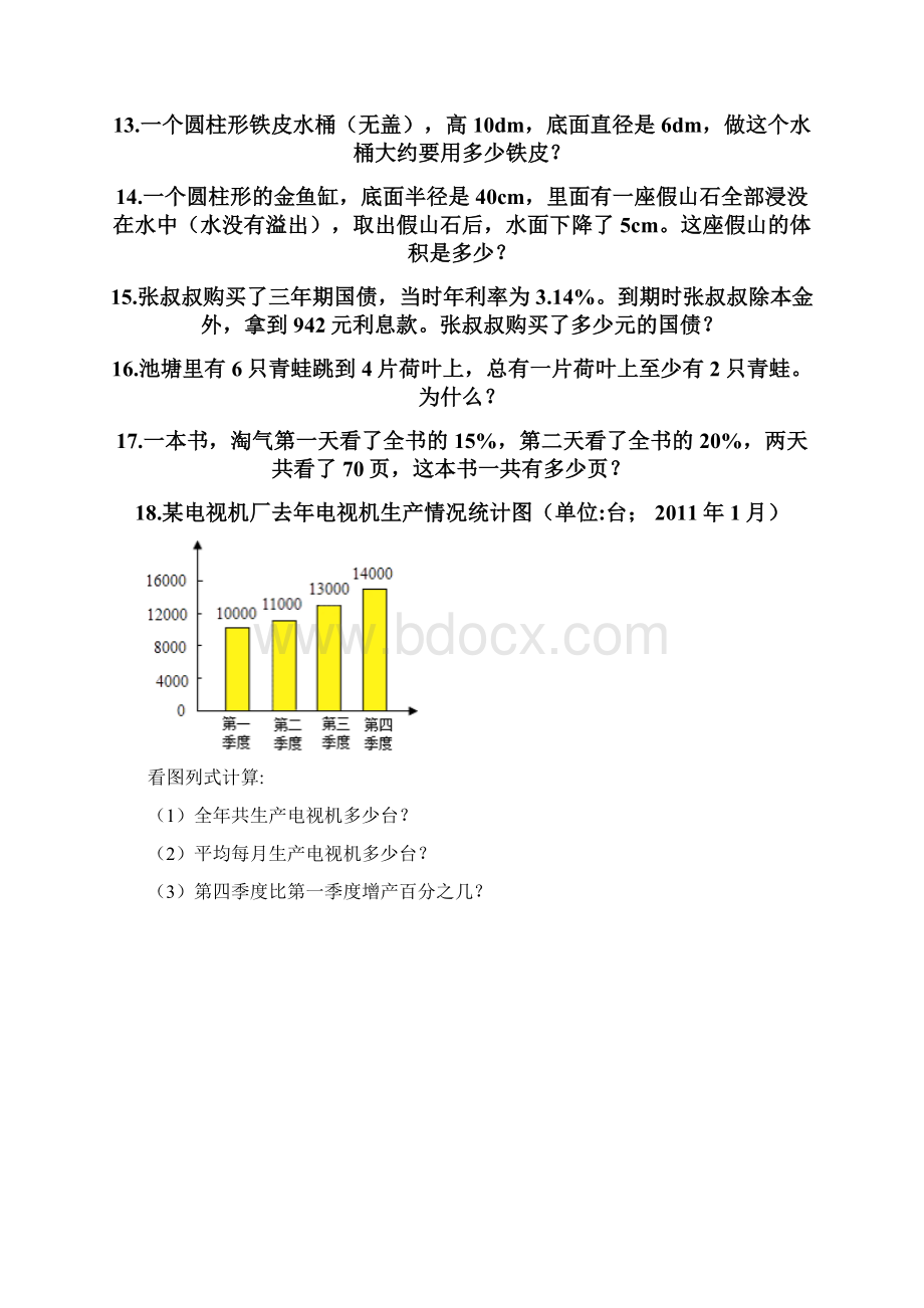 六年级下册数学解答题50道附答案完整版Word文档格式.docx_第3页