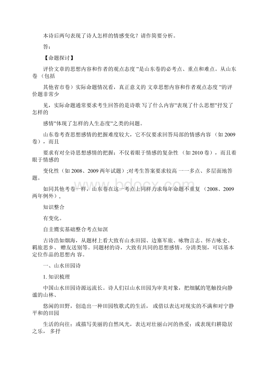 高考语文大一轮总复习古诗文阅读把握诗歌中的思想感情和作者的观点态度一学案文档格式.docx_第2页