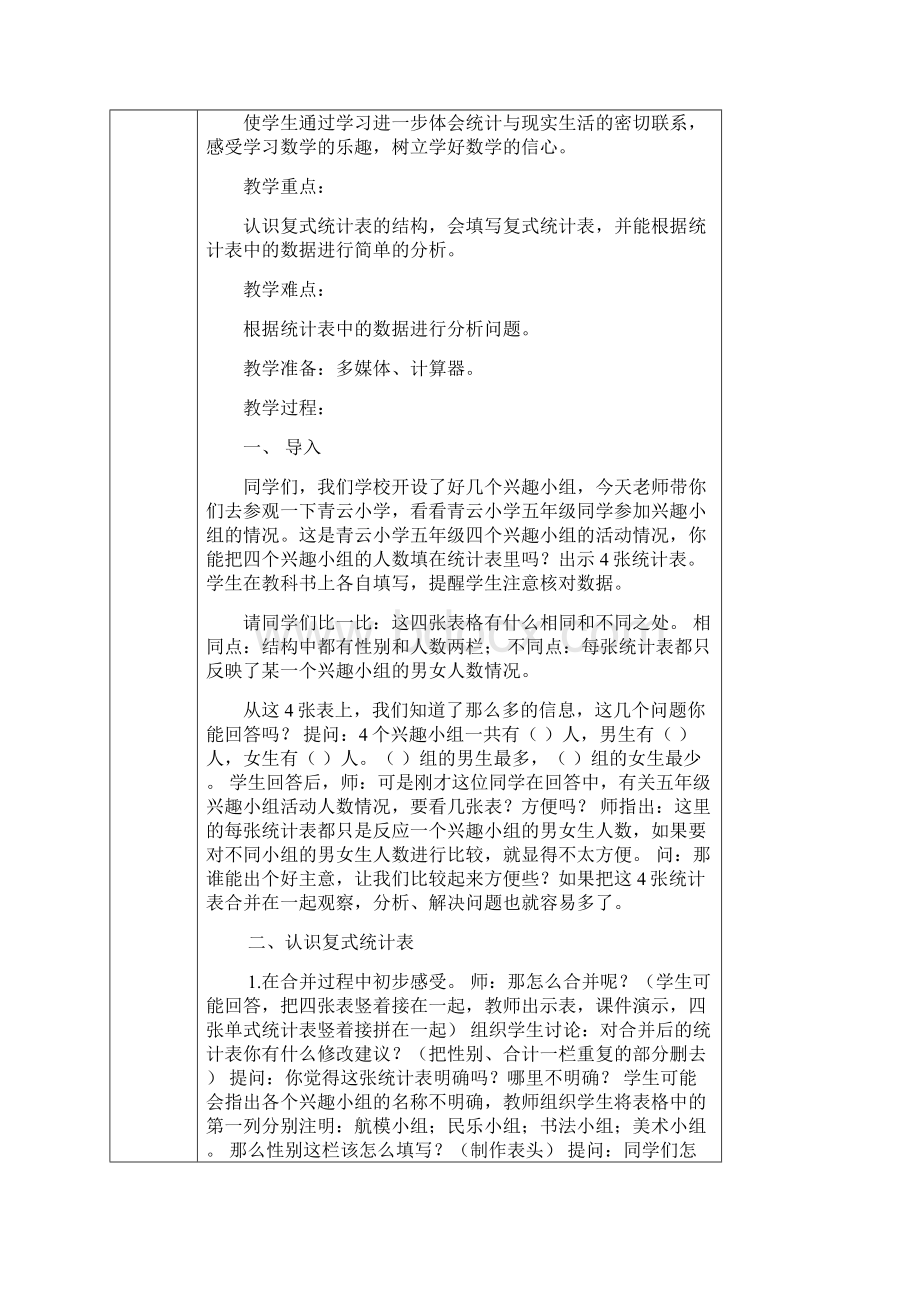 五年级数学学科集体备课记录.docx_第3页