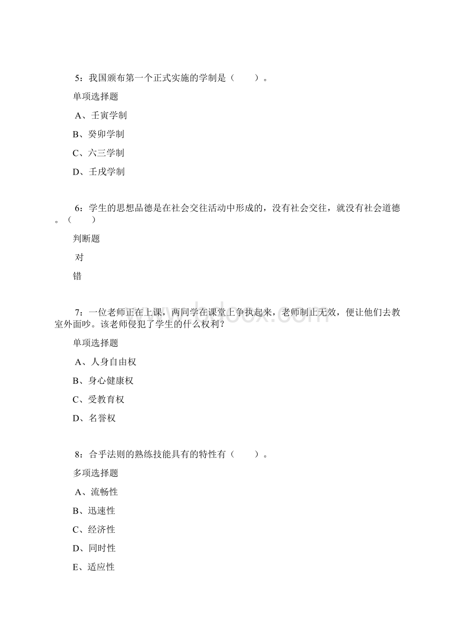 孟津小学教师招聘考试真题及答案解析卷1.docx_第2页