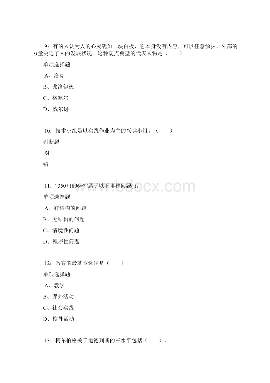 孟津小学教师招聘考试真题及答案解析卷1.docx_第3页