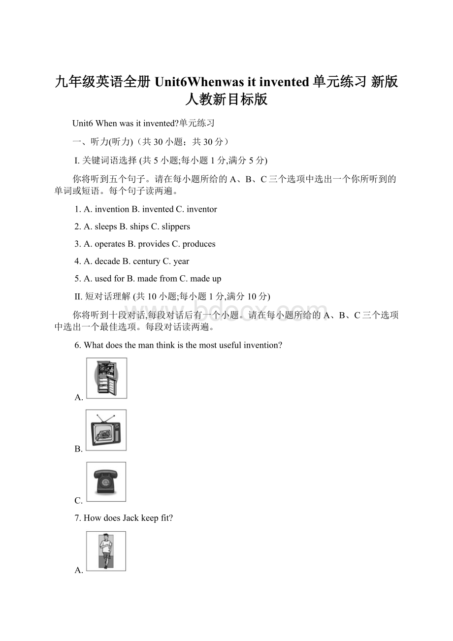 九年级英语全册Unit6Whenwas it invented单元练习 新版人教新目标版Word格式.docx_第1页