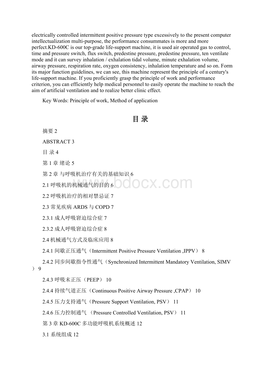 毕业设计论文呼吸机原理及应用设计模板.docx_第2页