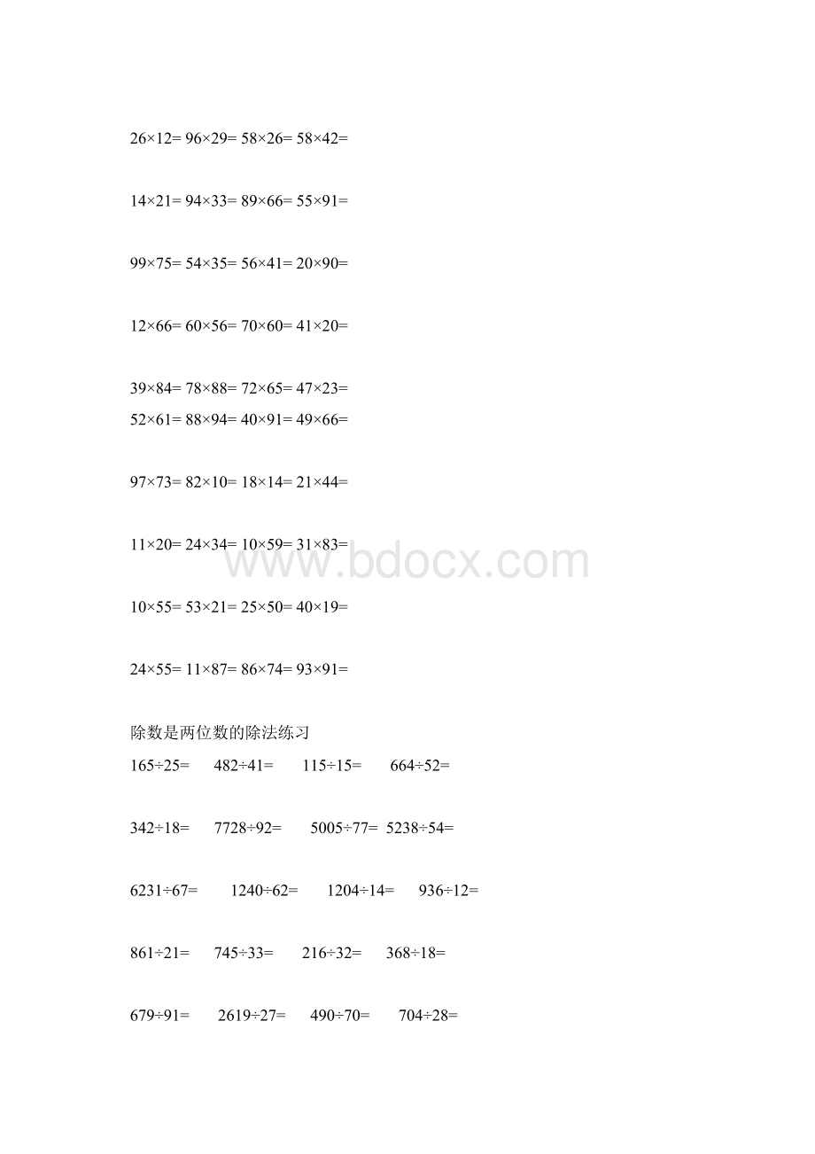 四年级数学上册两位数乘除法计算练习题Word文档下载推荐.docx_第3页