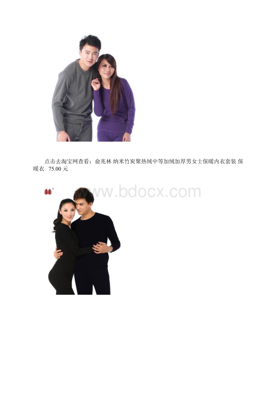 推荐几款淘宝网热销冬季保暖取暖用品.docx_第2页