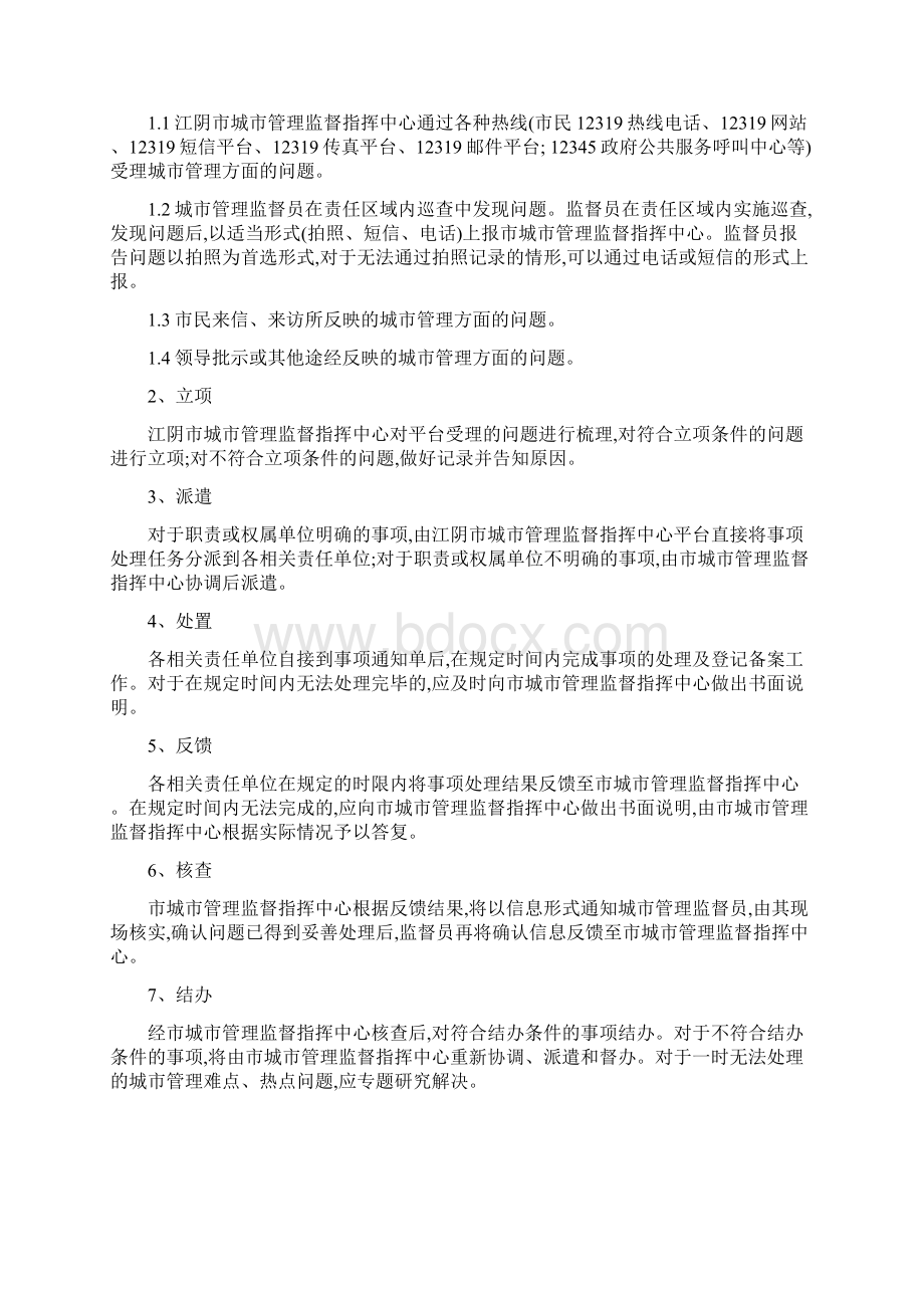 江阴市数字化城市管理指挥手册.docx_第2页