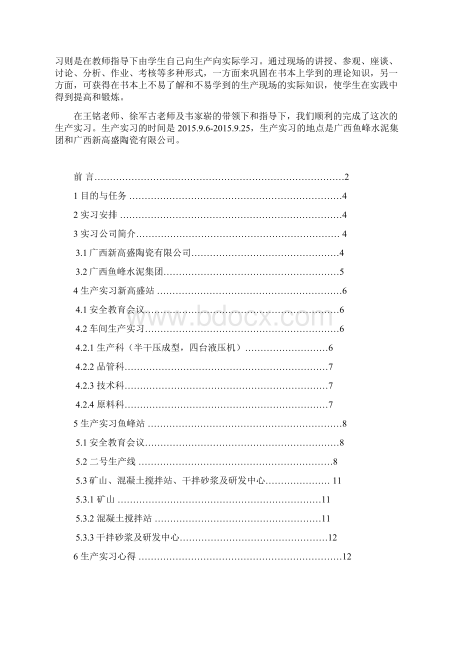 水泥厂生产实习报告文档格式.docx_第2页