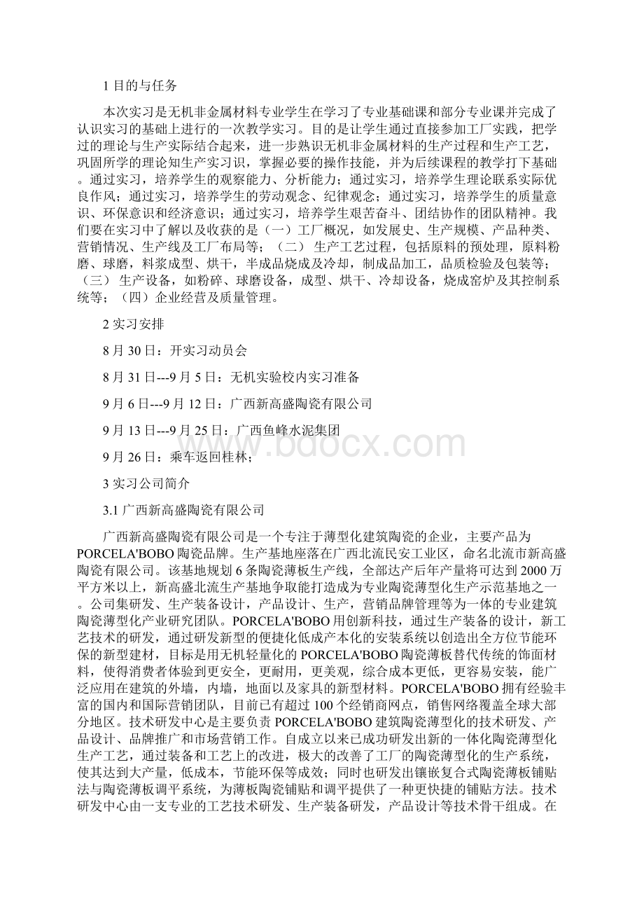 水泥厂生产实习报告文档格式.docx_第3页