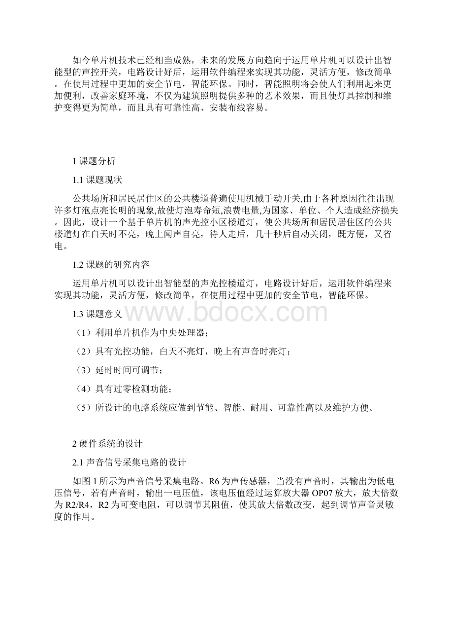 区小楼道灯设计大学生生毕业设计Word下载.docx_第3页