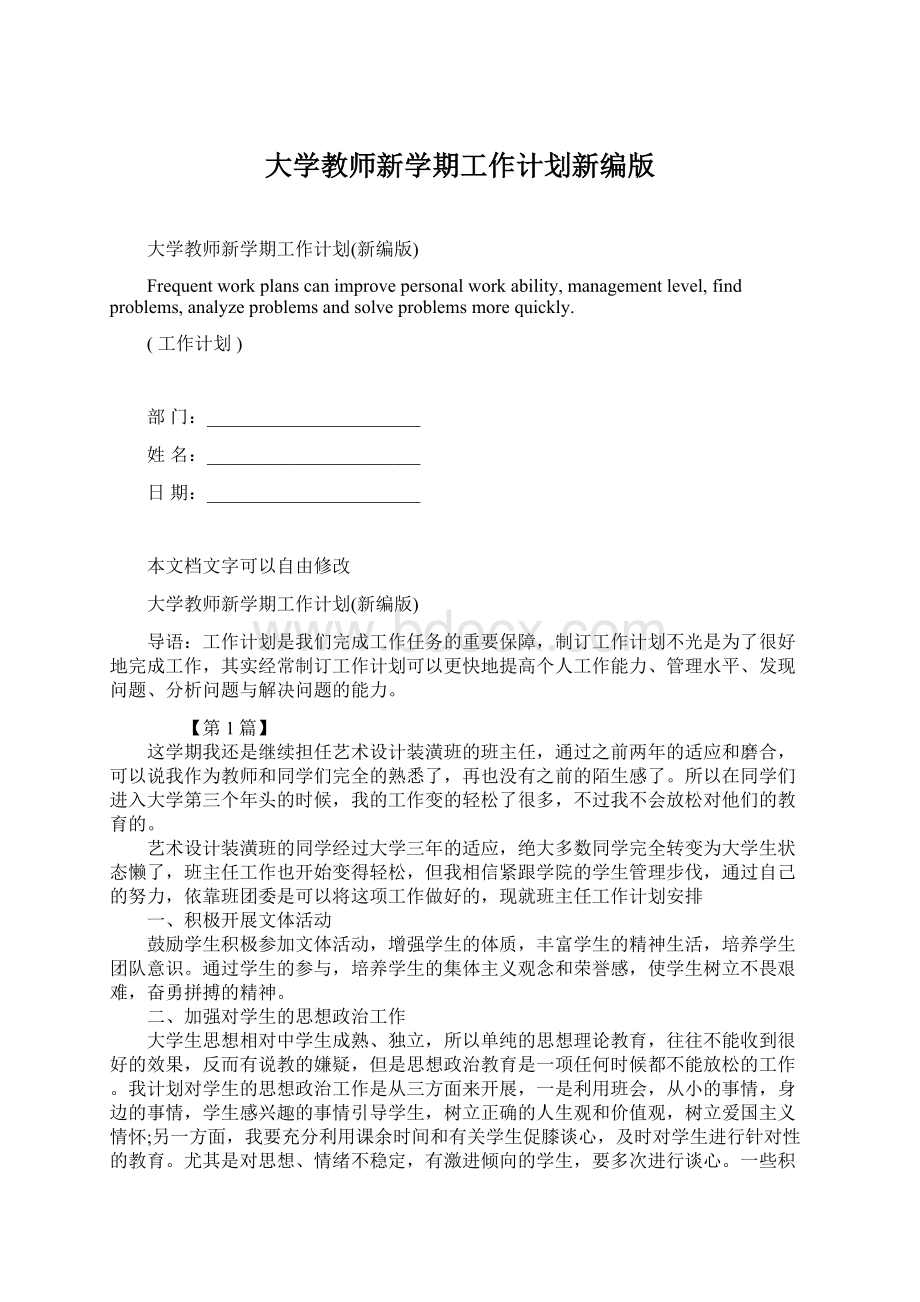 大学教师新学期工作计划新编版Word文档下载推荐.docx