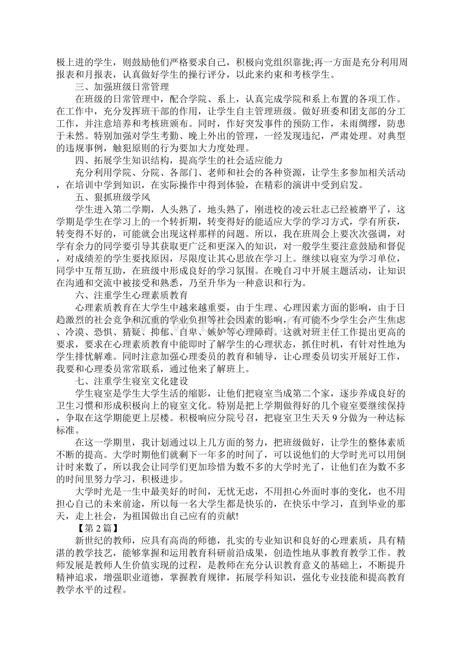 大学教师新学期工作计划新编版Word文档下载推荐.docx_第2页