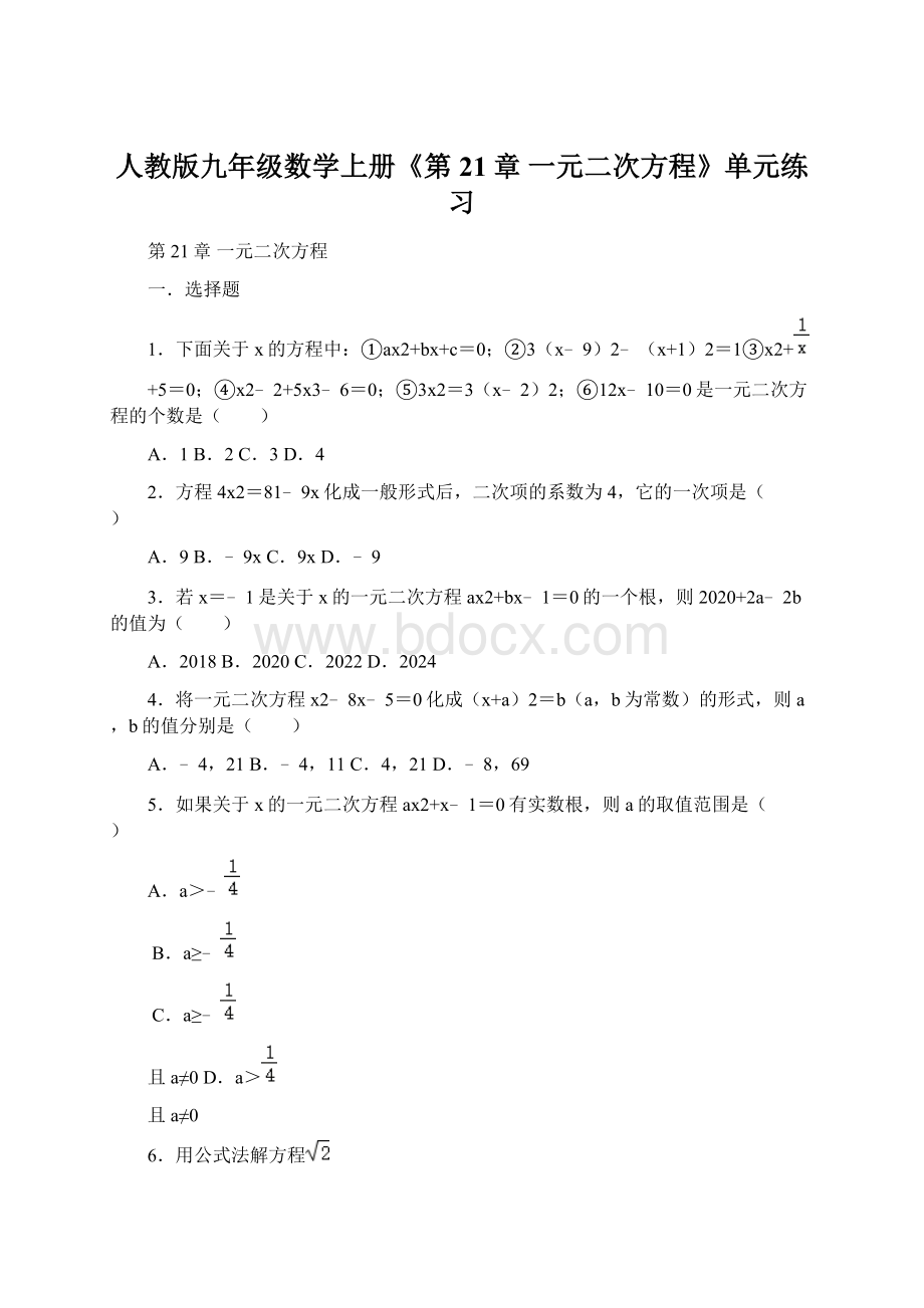 人教版九年级数学上册《第21章 一元二次方程》单元练习Word文件下载.docx_第1页