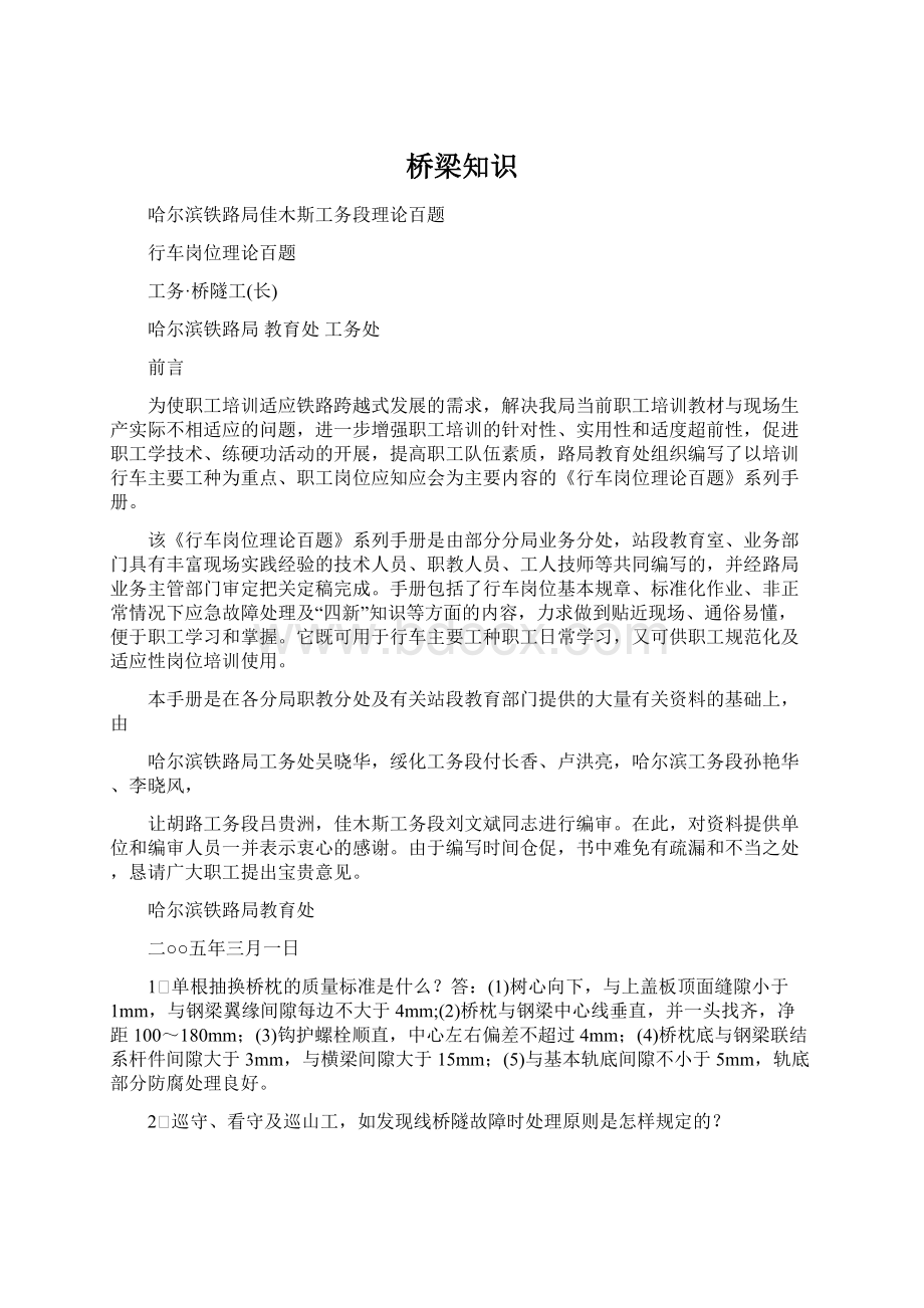 桥梁知识文档格式.docx