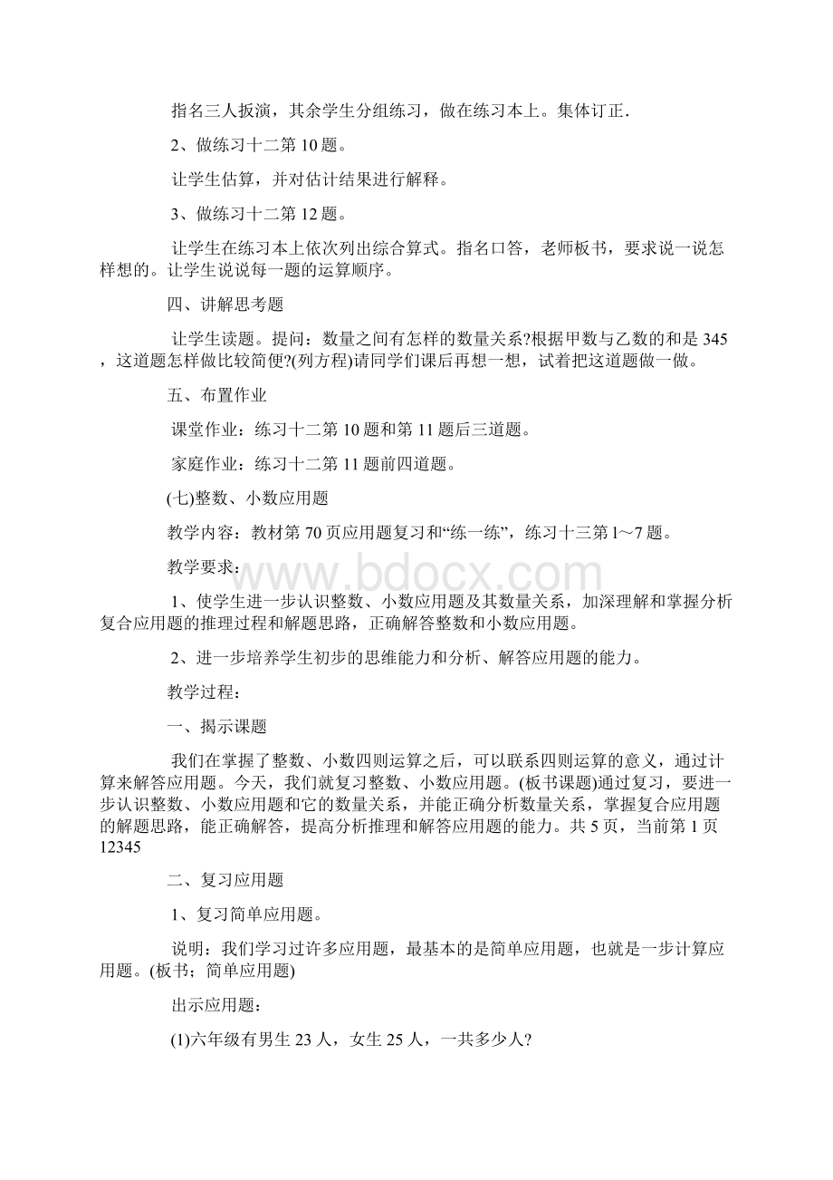 六年级数学期末总复习教案二北师大版.docx_第2页