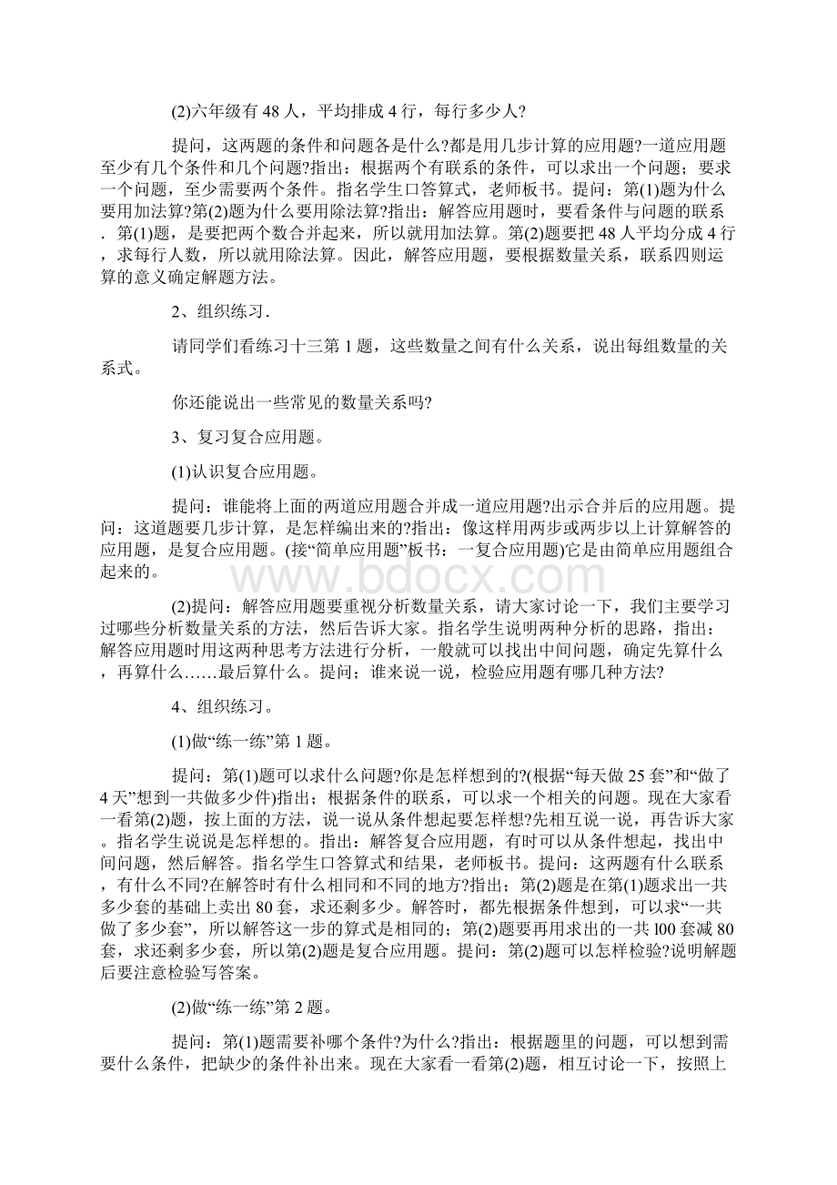 六年级数学期末总复习教案二北师大版.docx_第3页