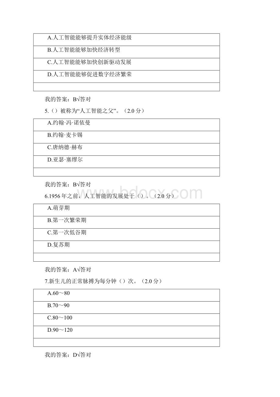 公需科目度人工智能与健康试题及答案四Word下载.docx_第2页