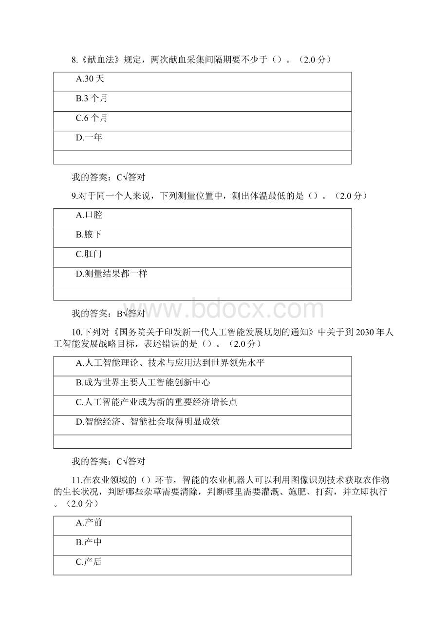 公需科目度人工智能与健康试题及答案四Word下载.docx_第3页