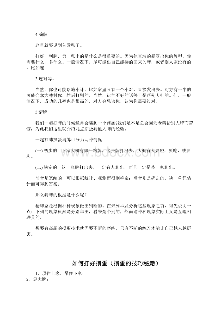 掼蛋的技巧全集.docx_第2页