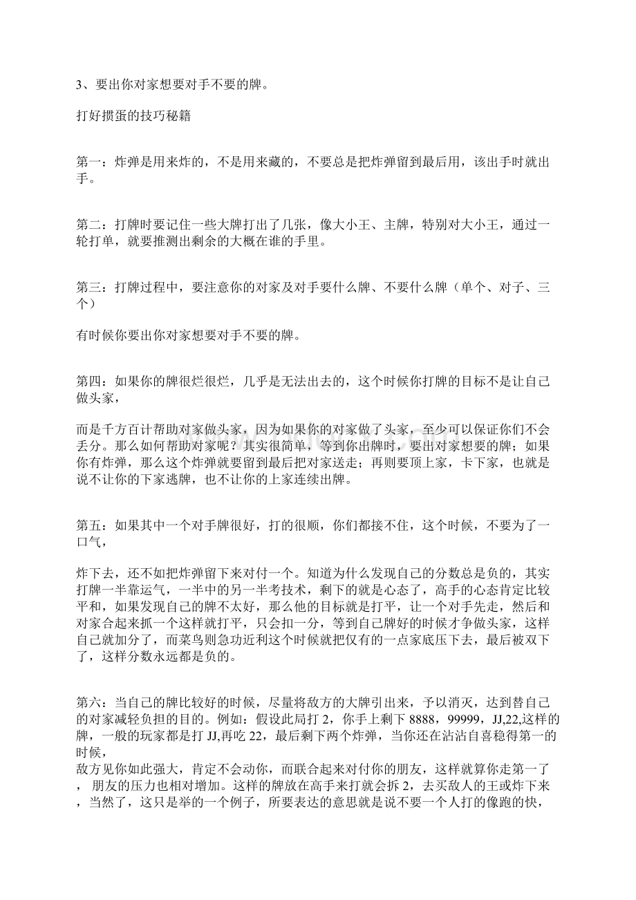 掼蛋的技巧全集文档格式.docx_第3页