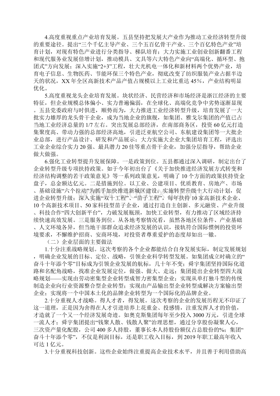 XX年工业经济转型提升考察汇报.docx_第2页