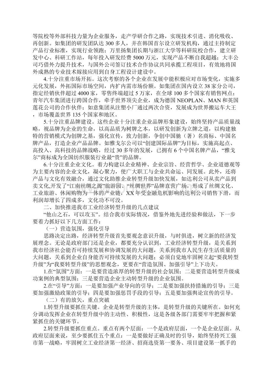 XX年工业经济转型提升考察汇报.docx_第3页