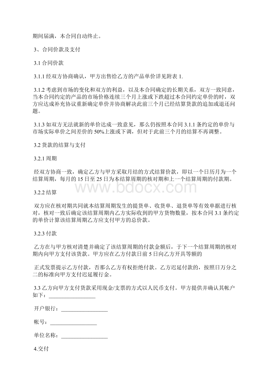 长期购销合同模板标准版docx.docx_第2页