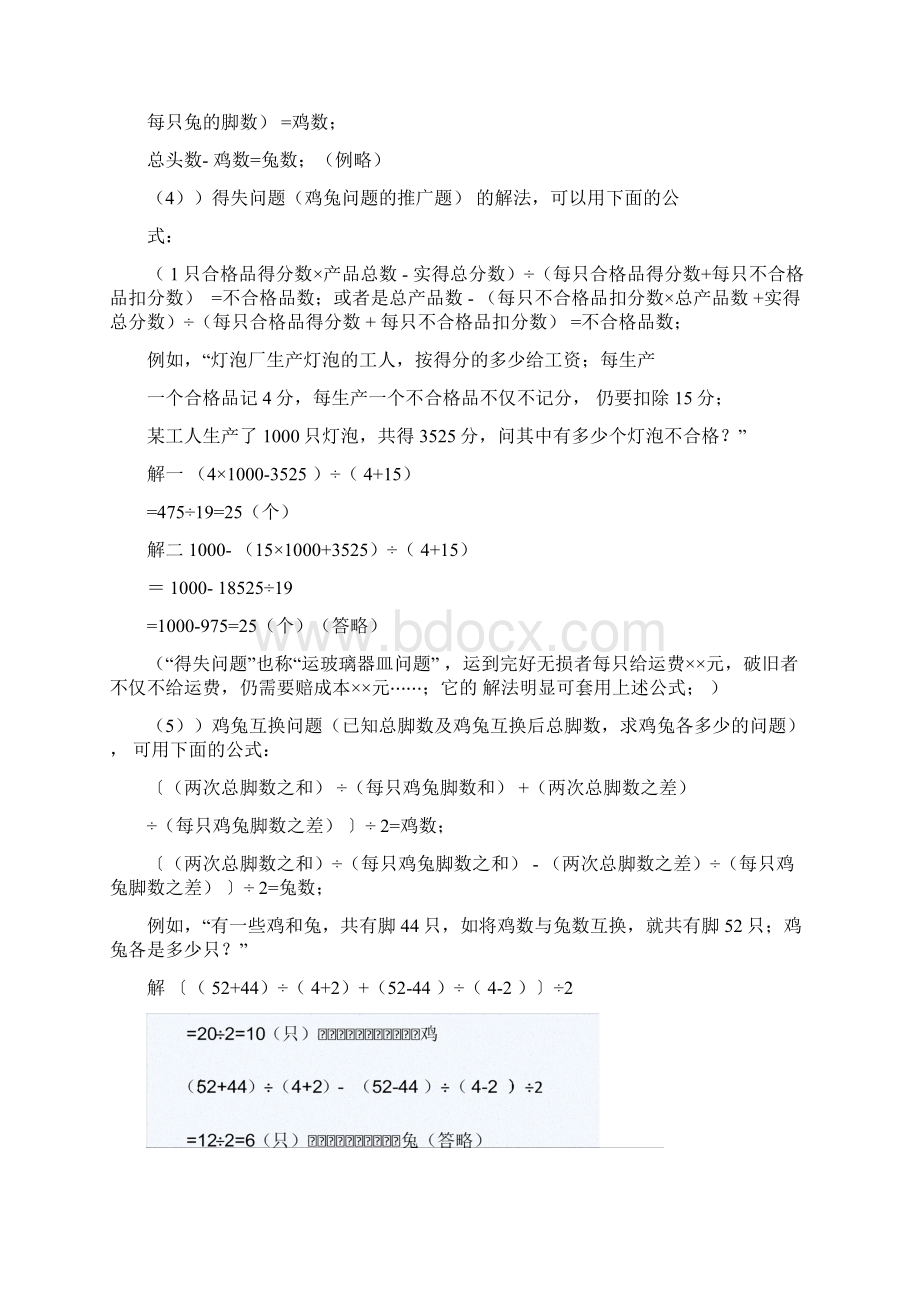 超详细鸡兔同笼问题五种基本公式和例题讲解精华版Word格式.docx_第2页