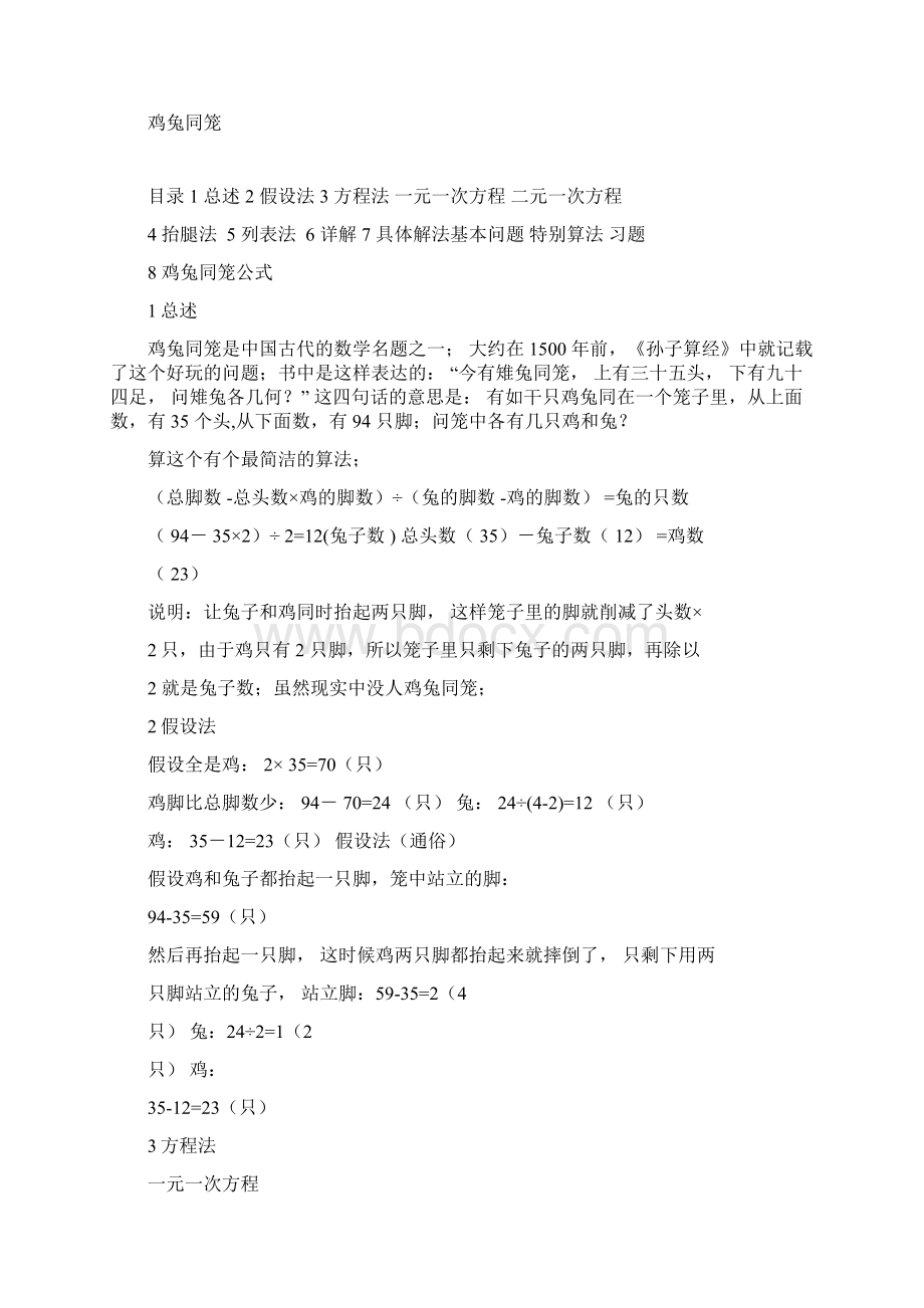 超详细鸡兔同笼问题五种基本公式和例题讲解精华版Word格式.docx_第3页