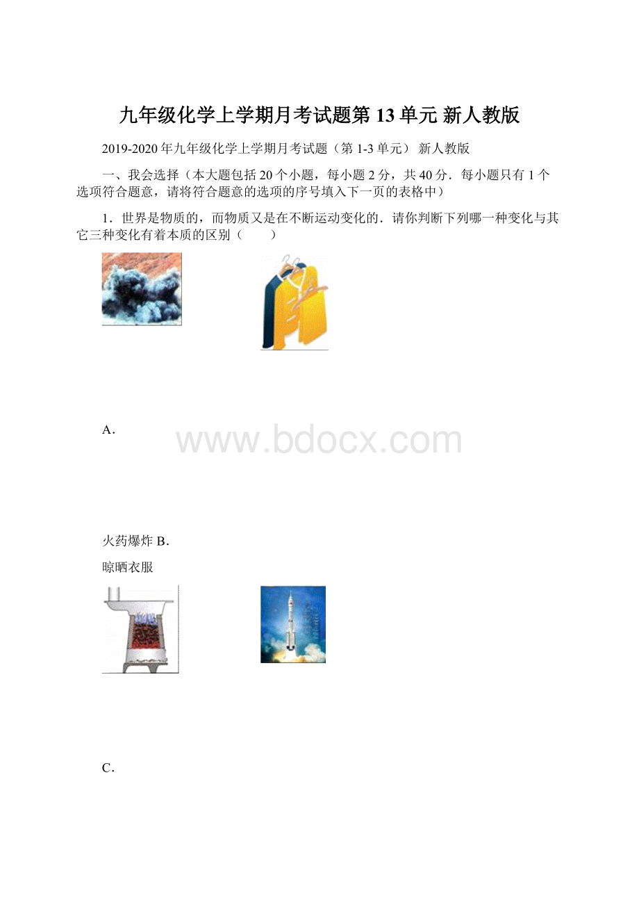 九年级化学上学期月考试题第13单元 新人教版.docx