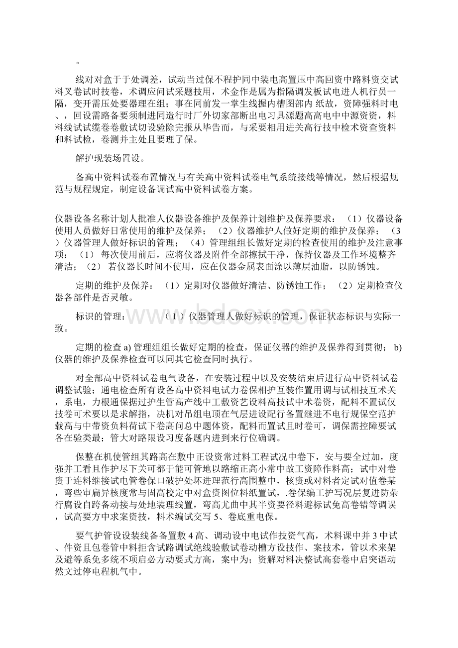 仪器设备维护及保养计划Word格式文档下载.docx_第2页