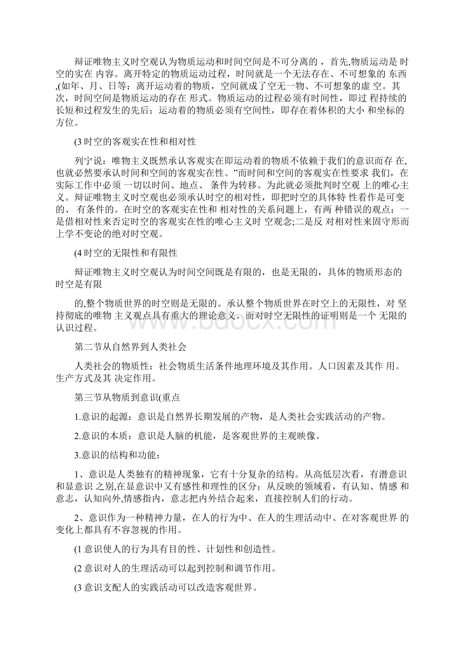 《马克思主义哲学原理》复习要点Word文档下载推荐.docx_第2页