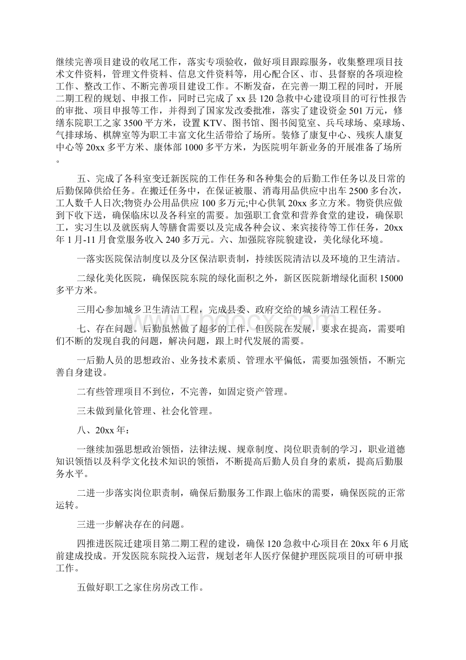 医院主任个人述职报告5篇.docx_第3页