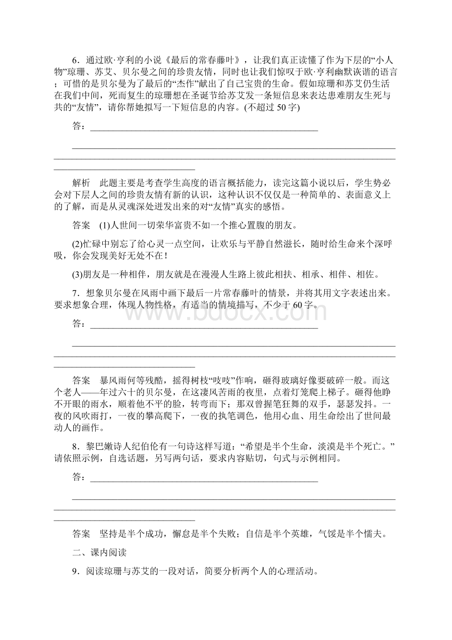 名师一号学年高中语文苏教版必修2双基限时练2最后的常春藤叶Word文件下载.docx_第3页