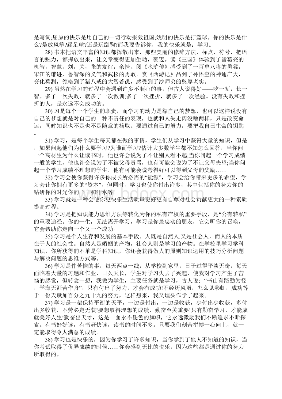 关于学习方面有哲理的话文档格式.docx_第3页