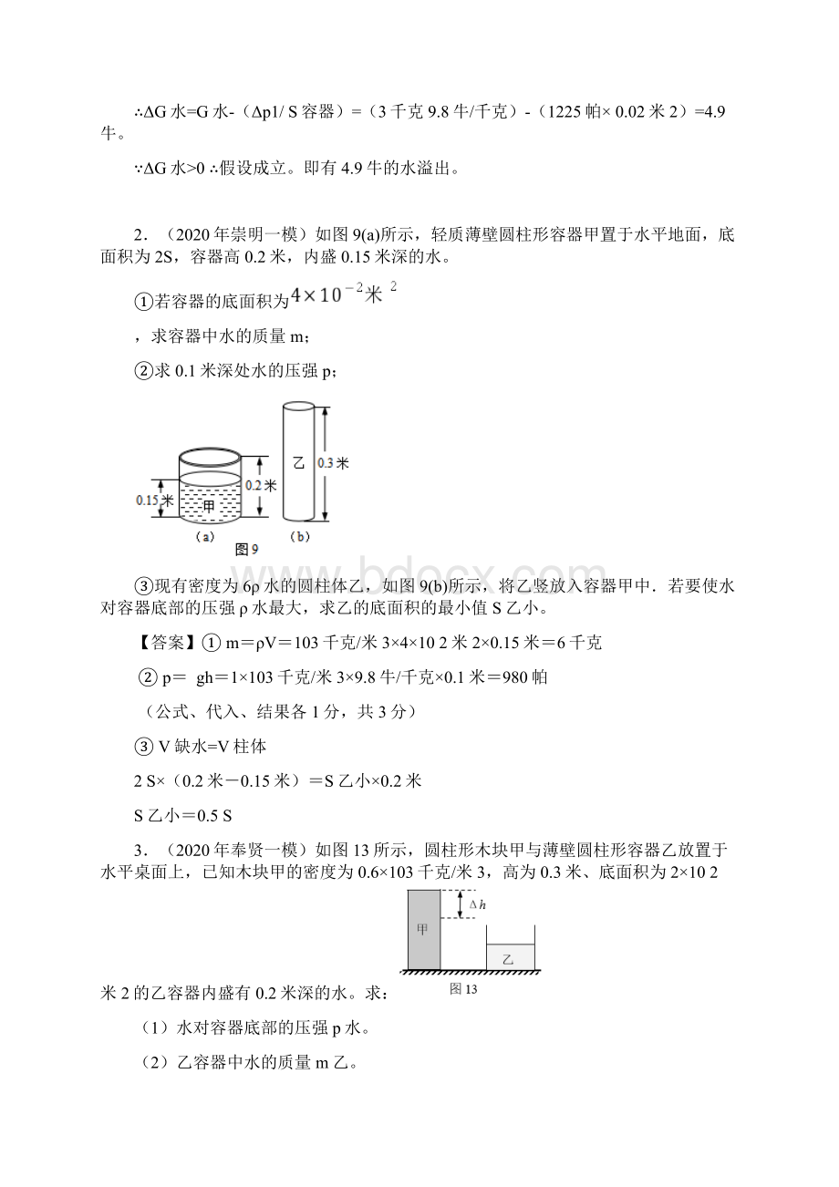 上海16区中考物理一模试题分类汇编6压强计算题含答案.docx_第2页