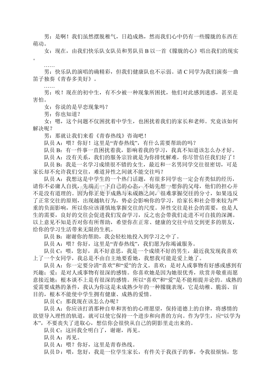 珍爱青春莫让年华付水流主题班会教学实录.docx_第2页