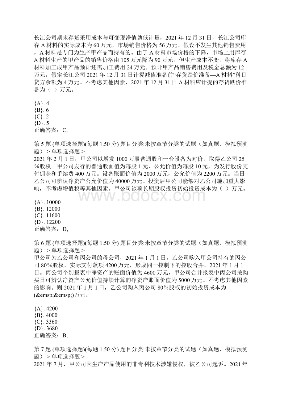 中级会计师《中级会计实务》模拟试题五附答案.docx_第2页