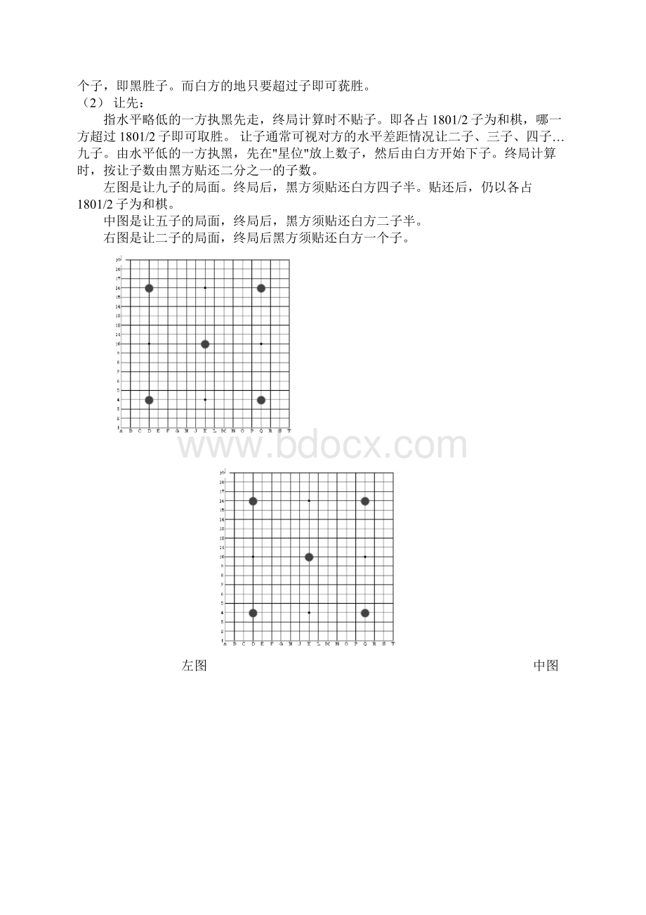 图示围棋技巧.docx_第2页